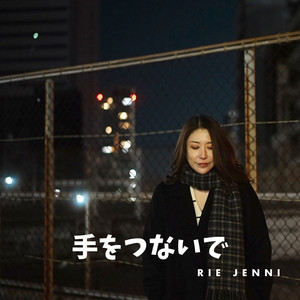 RIE JENNI – 手をつないで