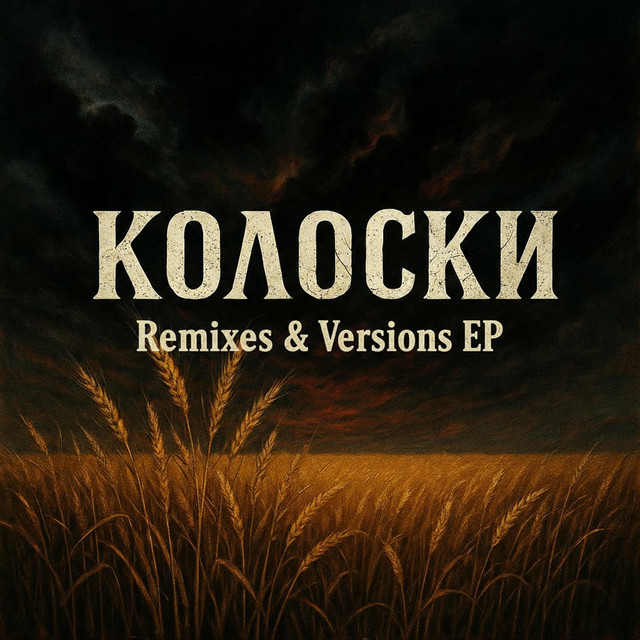 Тарас Мирний – Колоски